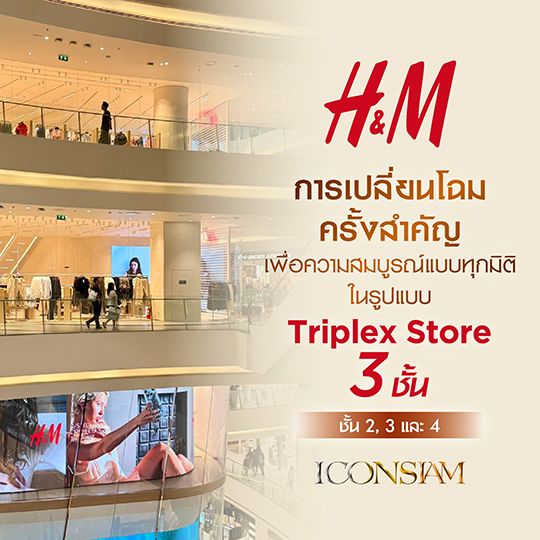 H&M ICONSIAM โฉมใหม่ แฟล็กชิปสโตร์ 3 ชั้น พร้อมคอลเลกชันยั่งยืนเพื่อทุกคนในครอบครัว